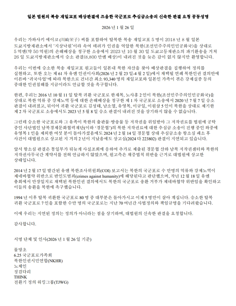 20260126 국군포로 추심금소송 신속한 판결 요청 공동성명_1_36424